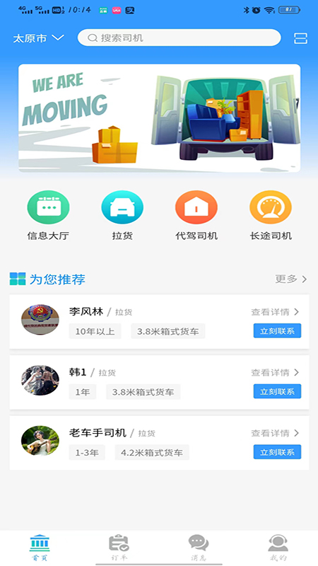 老车手代驾 v1.4.6-货运代驾找司机截图1