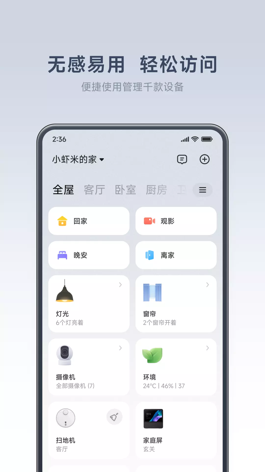 米家 v9.0.605-精品商城智能生活截图1