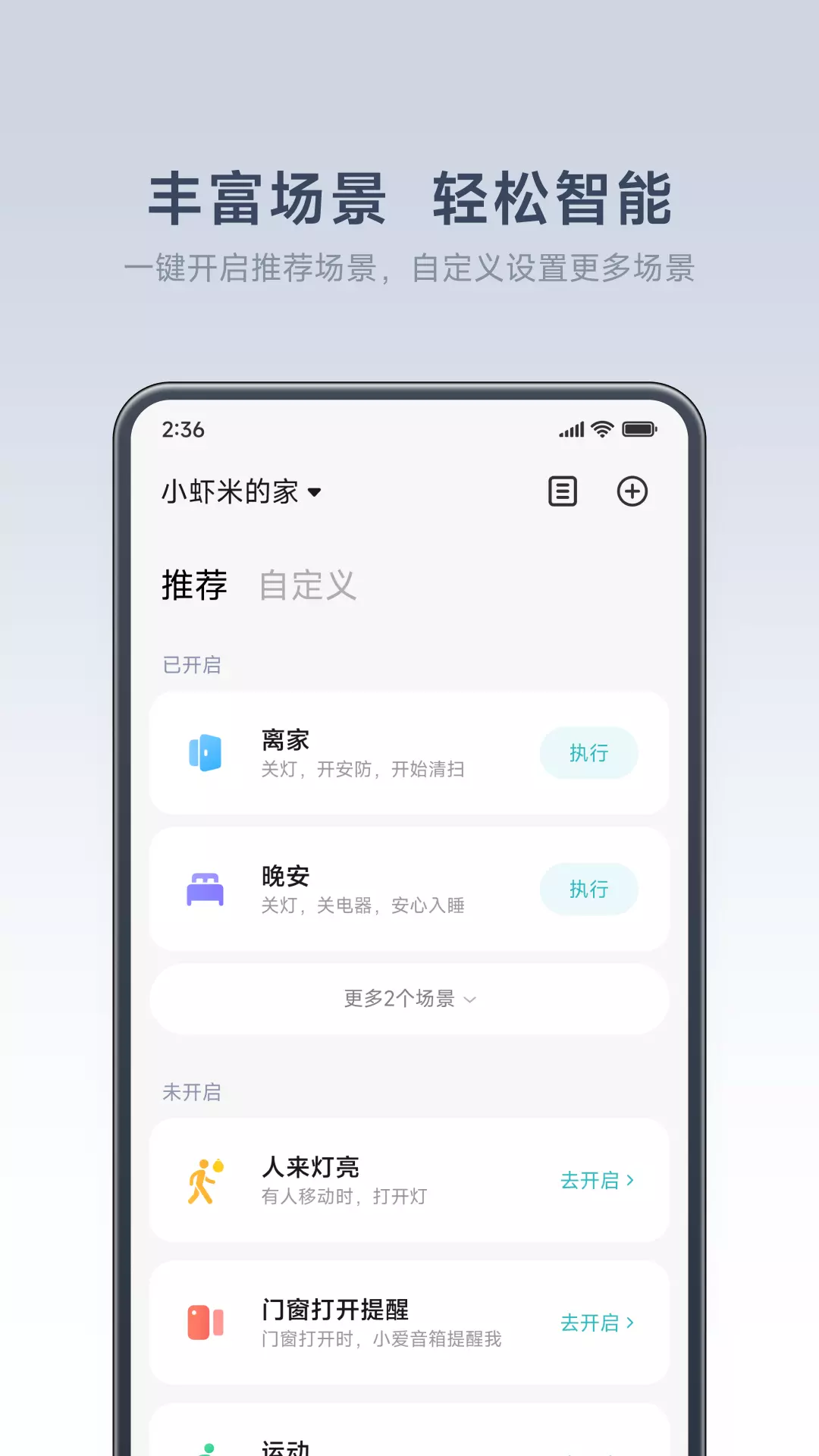 米家 v9.0.605-精品商城智能生活截图2