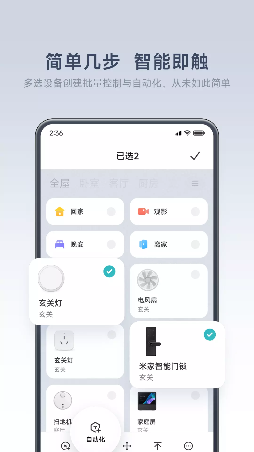 米家 v9.0.605-精品商城智能生活截图3