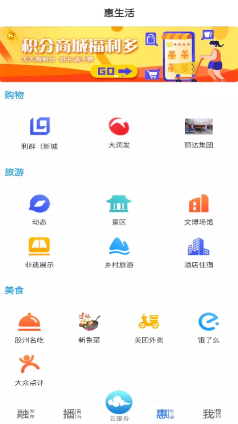 云上胶州v0.2.83-同心同向建设现代化上合新区截图3