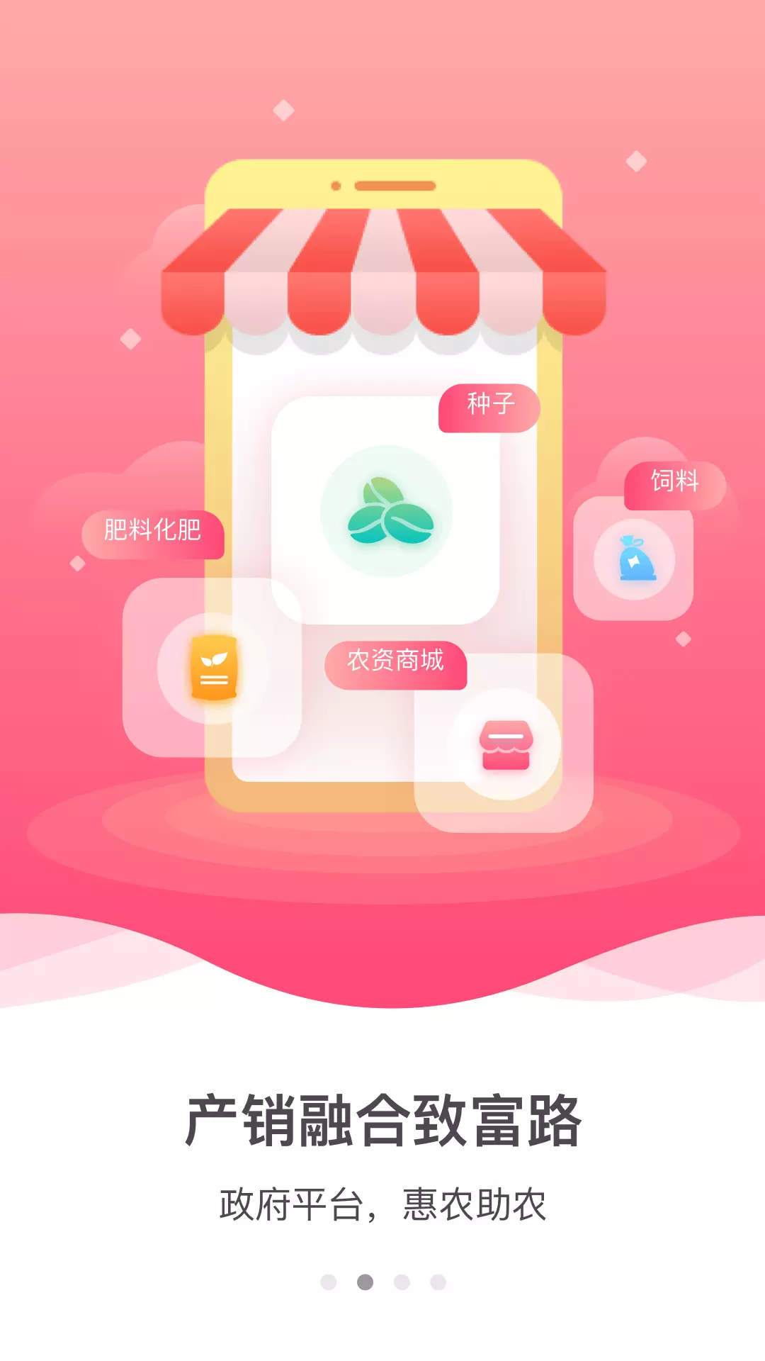 裕农通 v1.5.5-一站式服务，助力农户美好生活。截图2