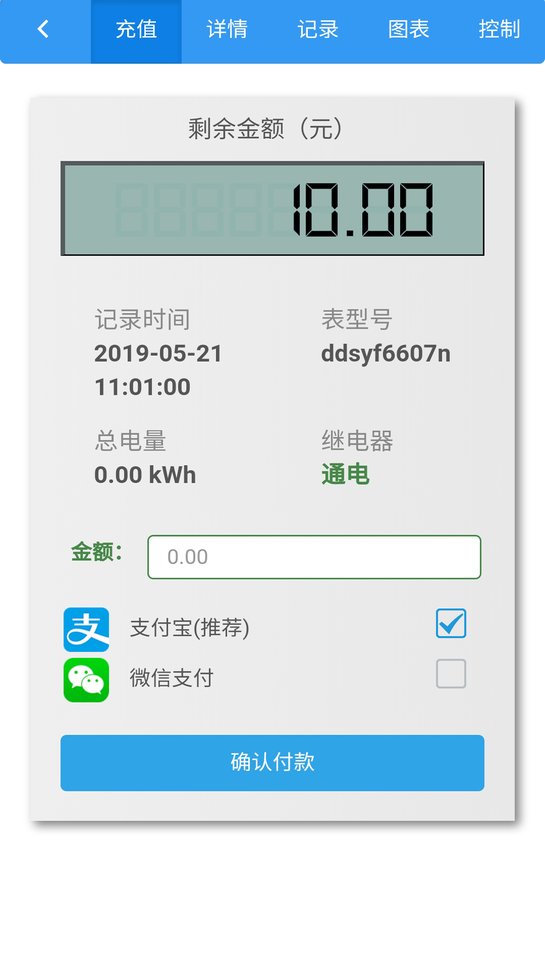 智能电表 v2.1.0-帮助物业及用户高效管理用电截图1