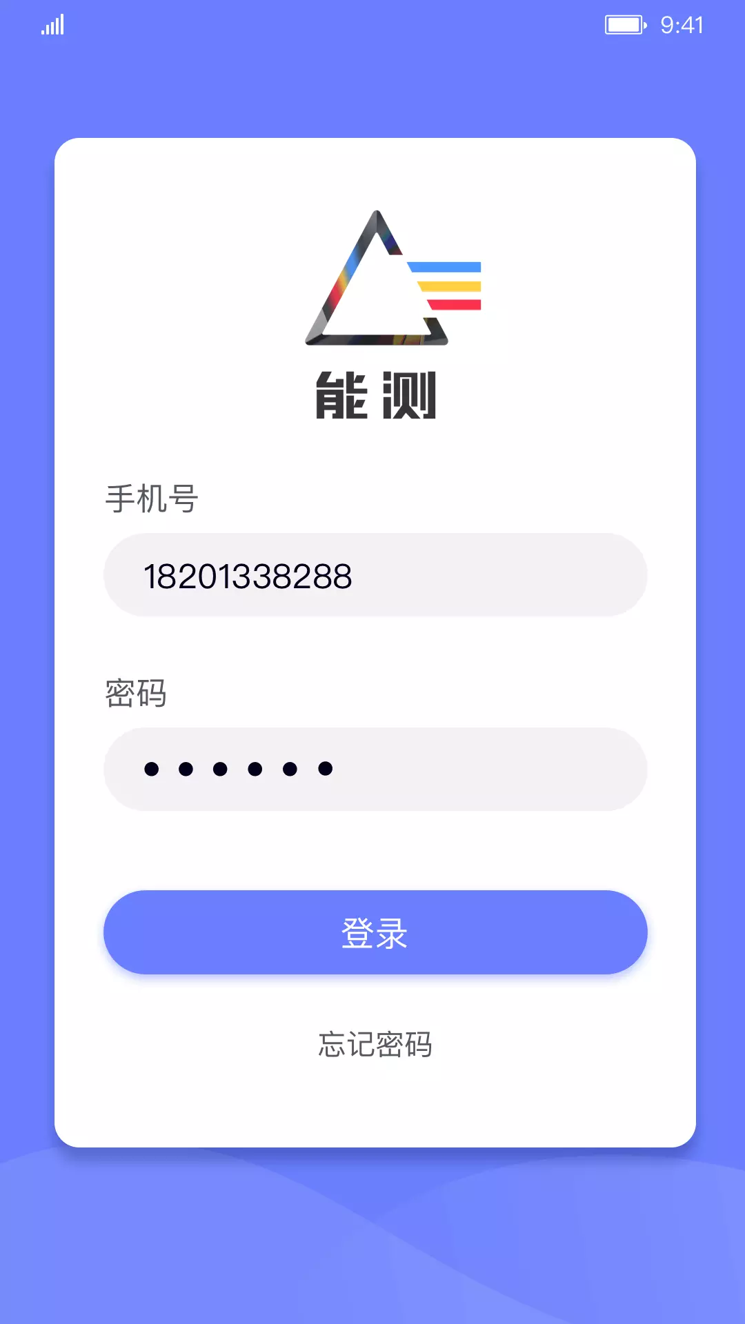 能测管理端安卓版v1.2.0-为各角色提供快捷的测评服务截图2