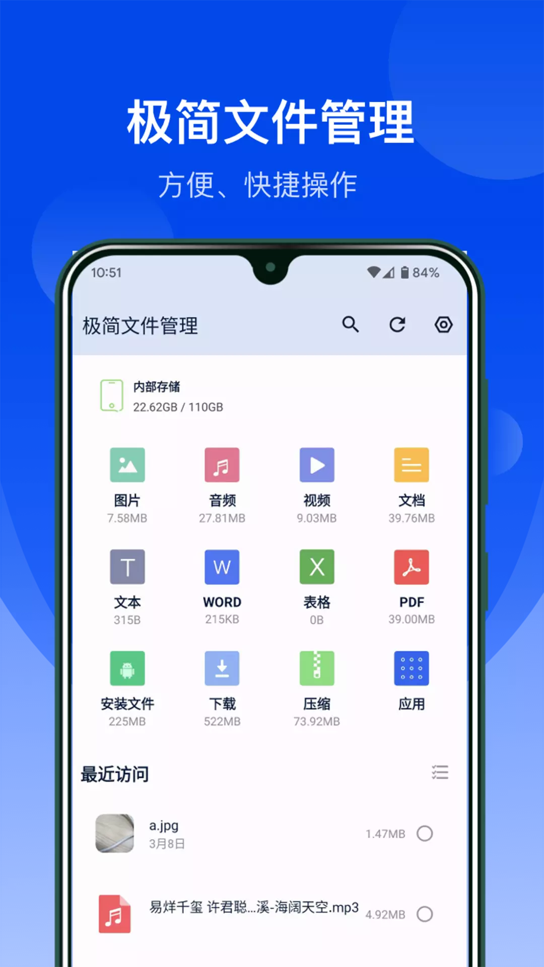 极简文件管理v5.4.2.2-极其简单的文件管理截图3