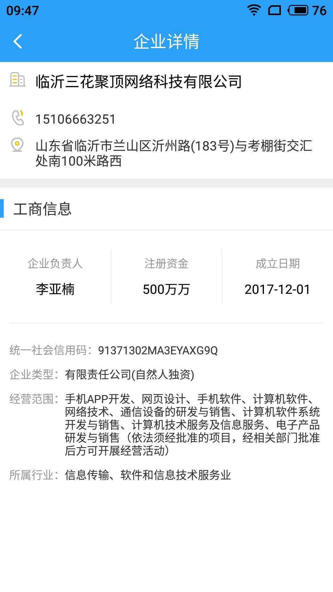 找客户客源版v3.2.0-解决销售员获客拓客难题截图3