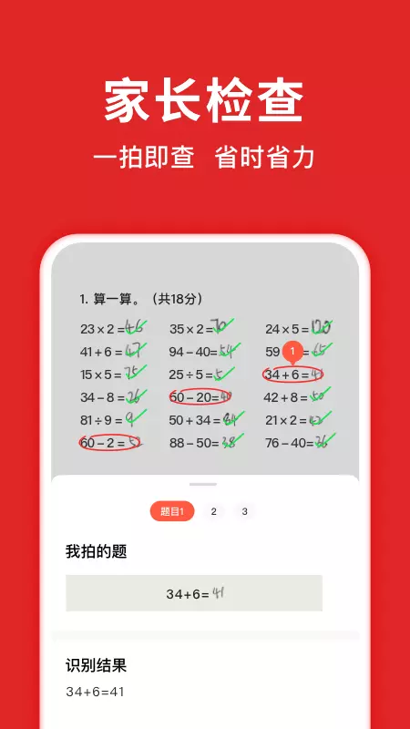 题拍拍 v2.8.9-中小学家长辅导和答疑工具截图2