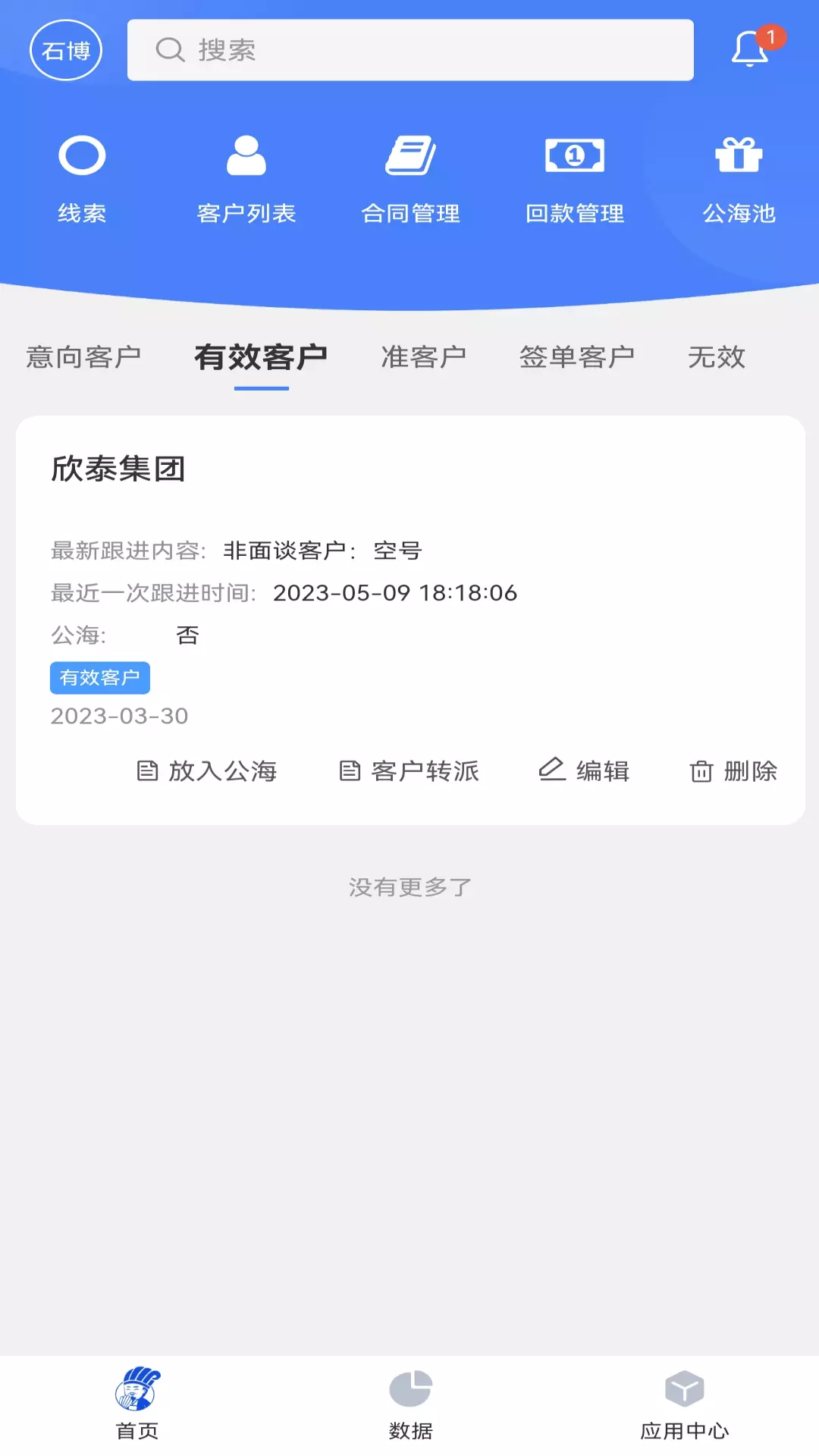 赛诸葛v8.2.5-数据管理和业务场景构建工具截图2