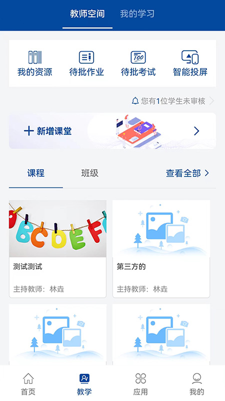 智慧职教+v1.0.5-自主学习、授课的信息化教学APP截图2