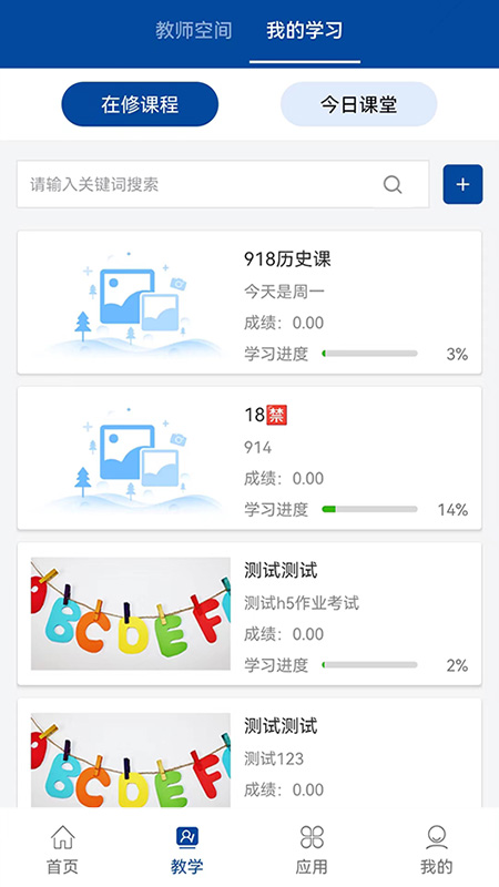 智慧职教+v1.0.5-自主学习、授课的信息化教学APP截图3