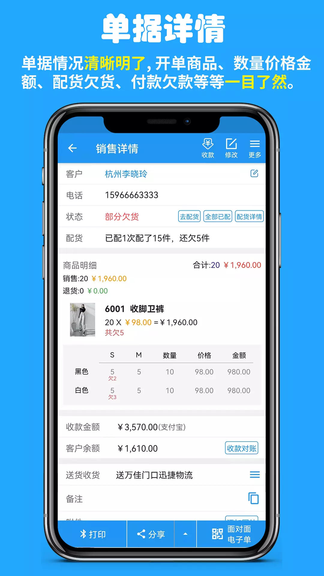 快售v3.2.1_824761f9-简单实用的店铺仓库管理软件截图3