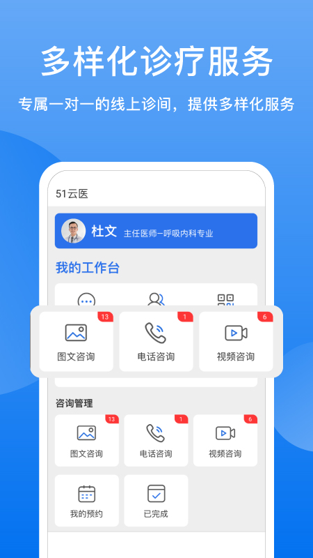 51云医医生版v1.2.9-专注严肃医疗服务全国医生截图1