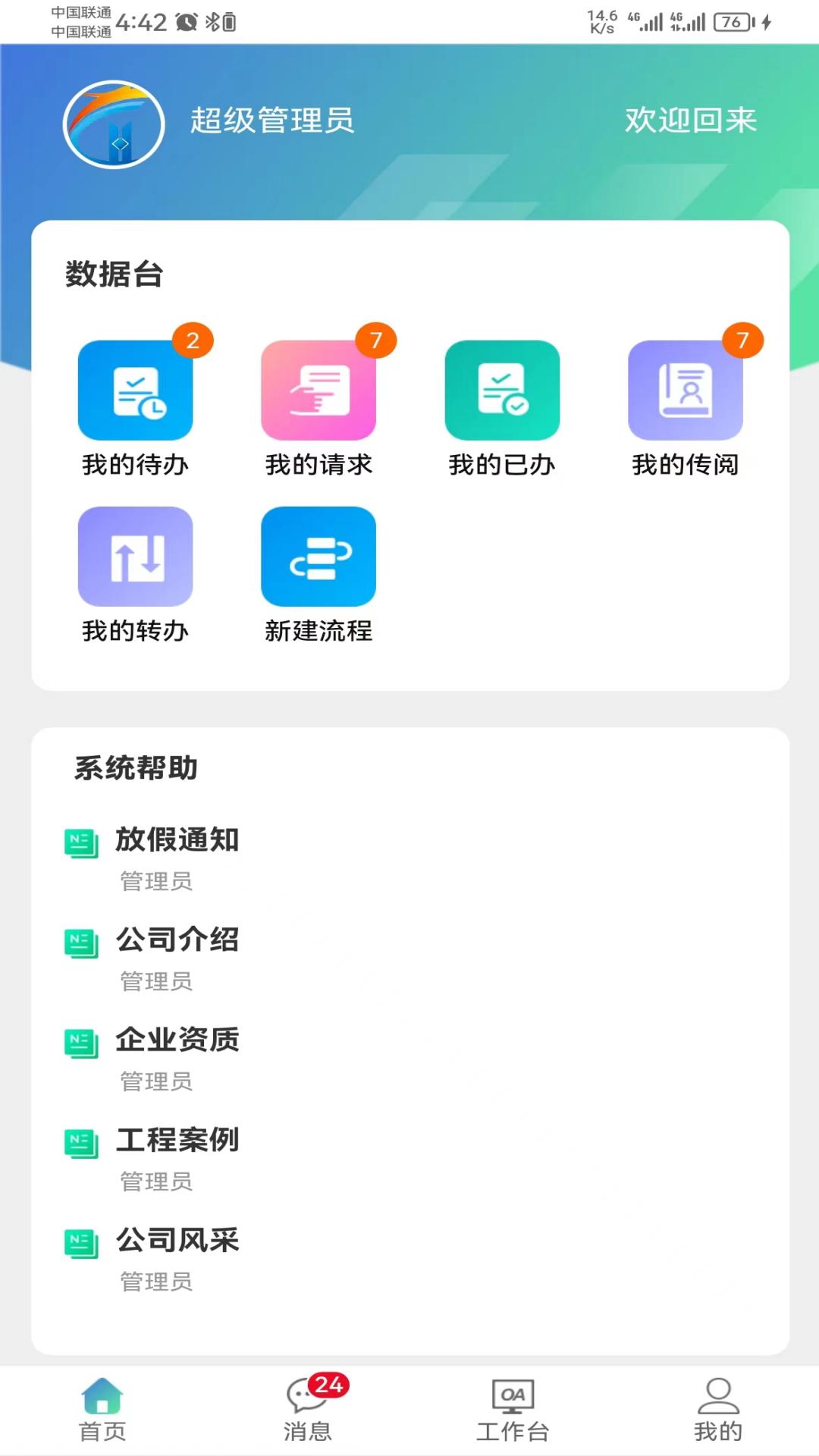 北方一建OAv1.0.3-截图1