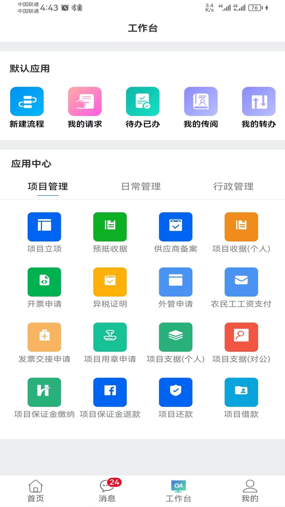 北方一建OAv1.0.3-截图3