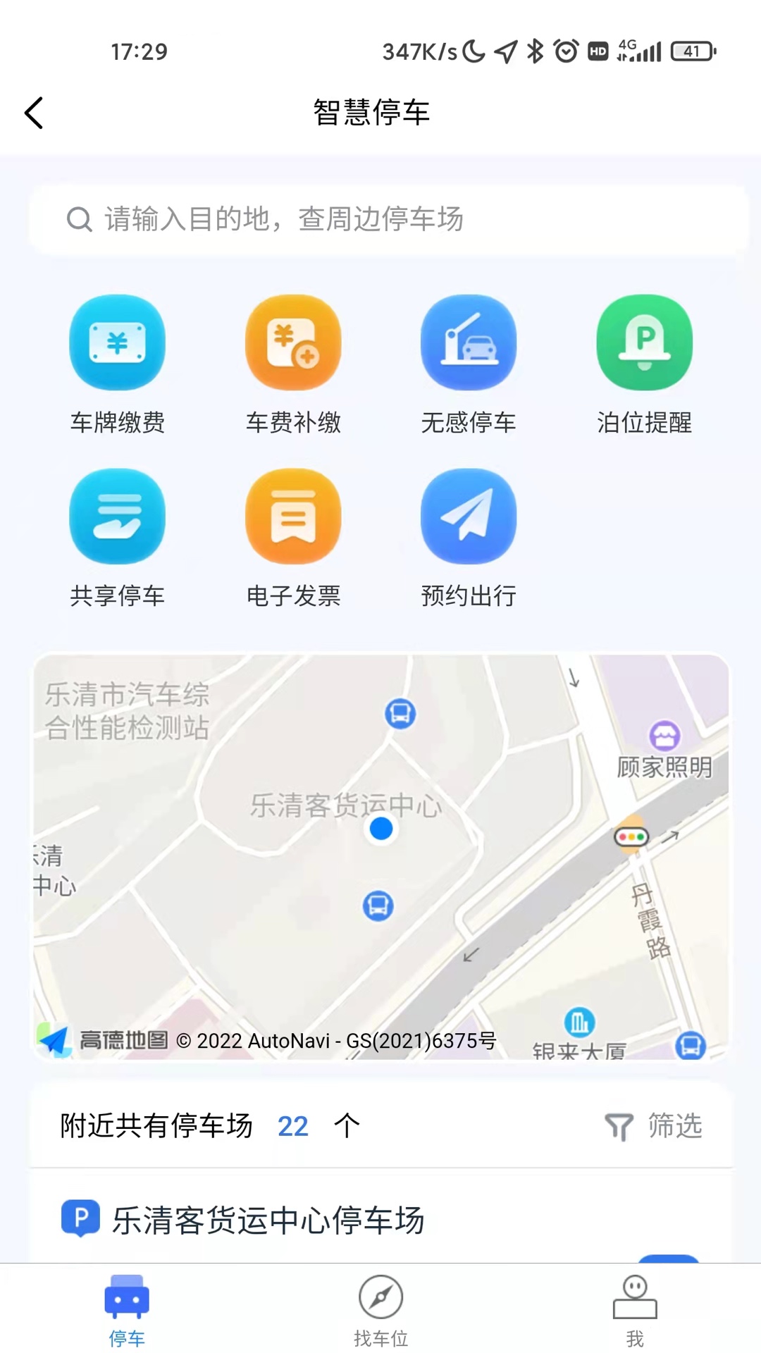 乐清行v1.4.0-乐清行，让生活一键触达截图2