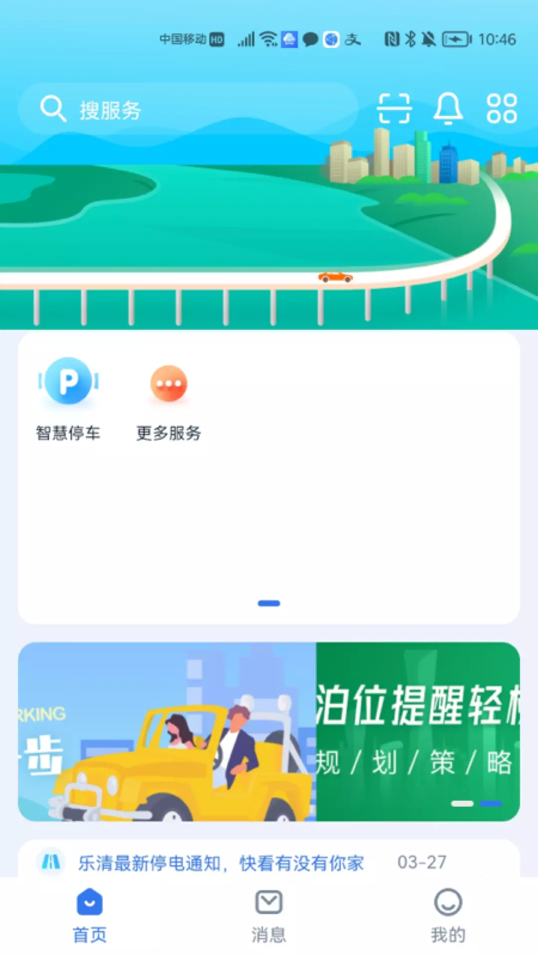 乐清行v1.4.0-乐清行，让生活一键触达截图3