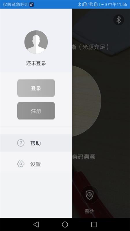 量子微查 v2.3.14-专用于识别量子云码的防伪APP截图3