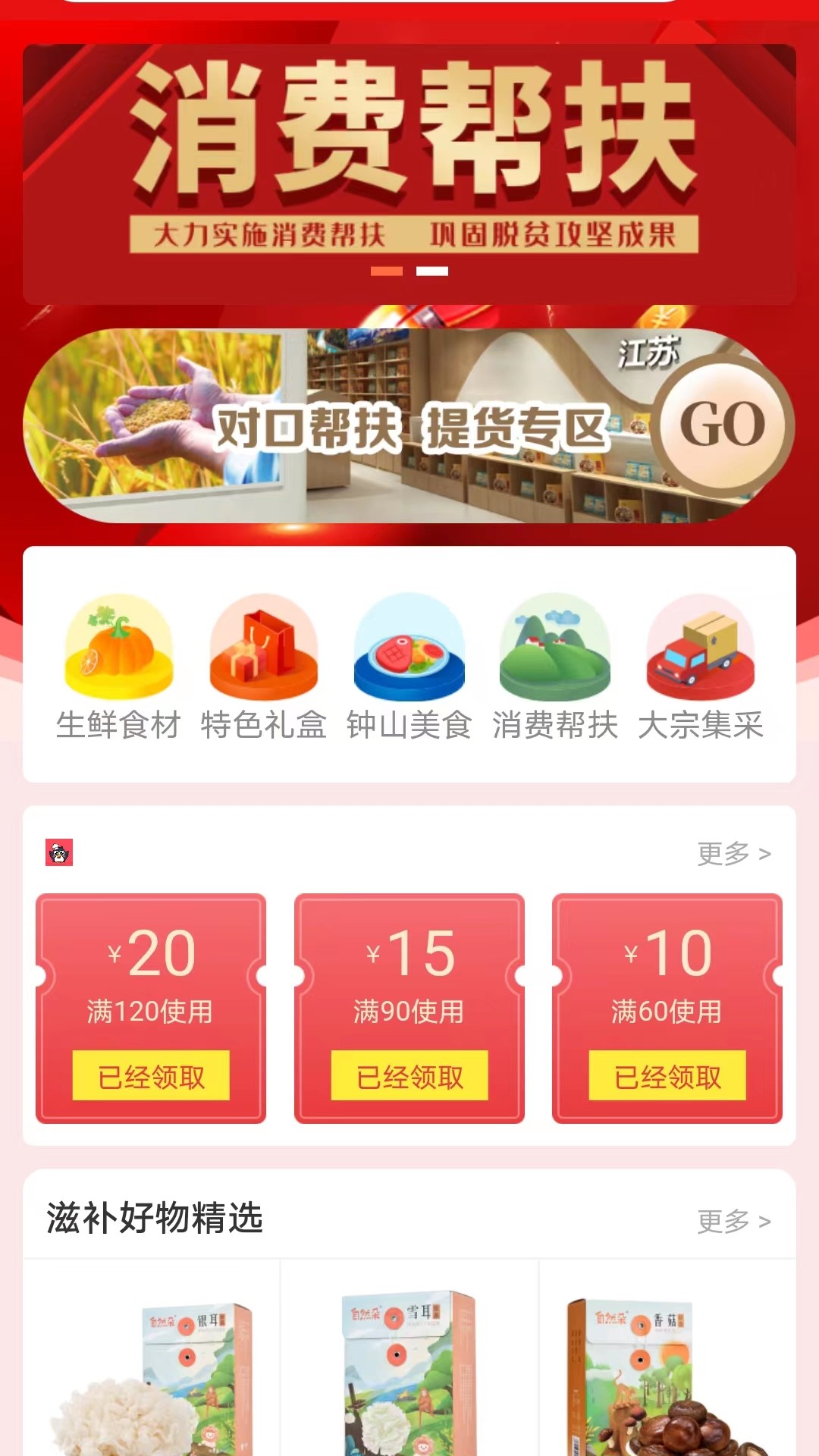 悦购钟山v1.3.6-生活必需，尽在掌握截图1