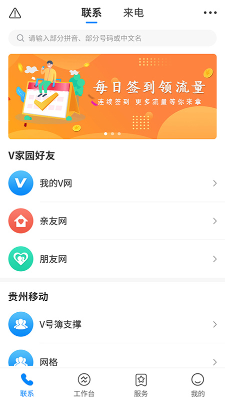 集团V号簿v6.0.1-贵州集团V号簿闪亮登场截图1