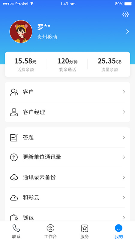 集团V号簿v6.0.1-贵州集团V号簿闪亮登场截图3