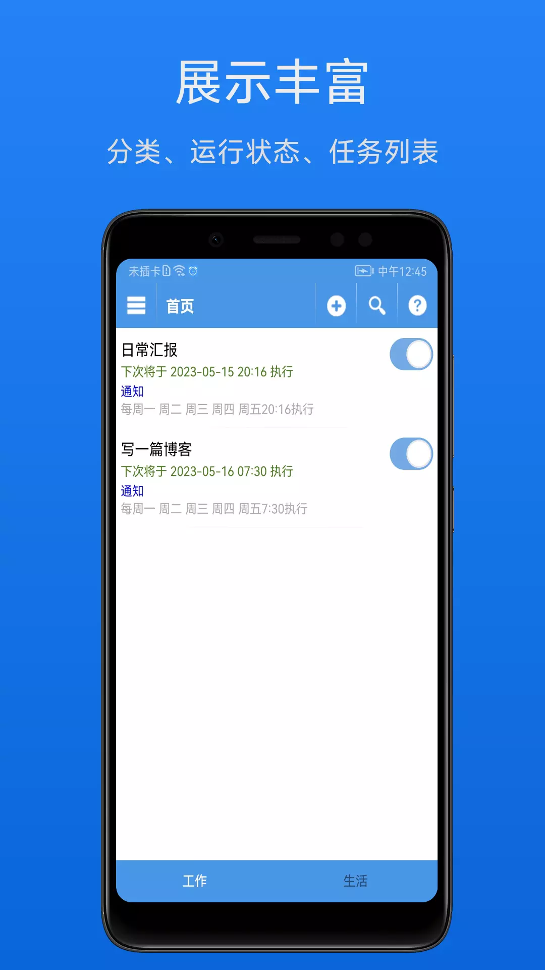 智能定时器-定时任务 v1.8.1-定时执行多种任务截图1