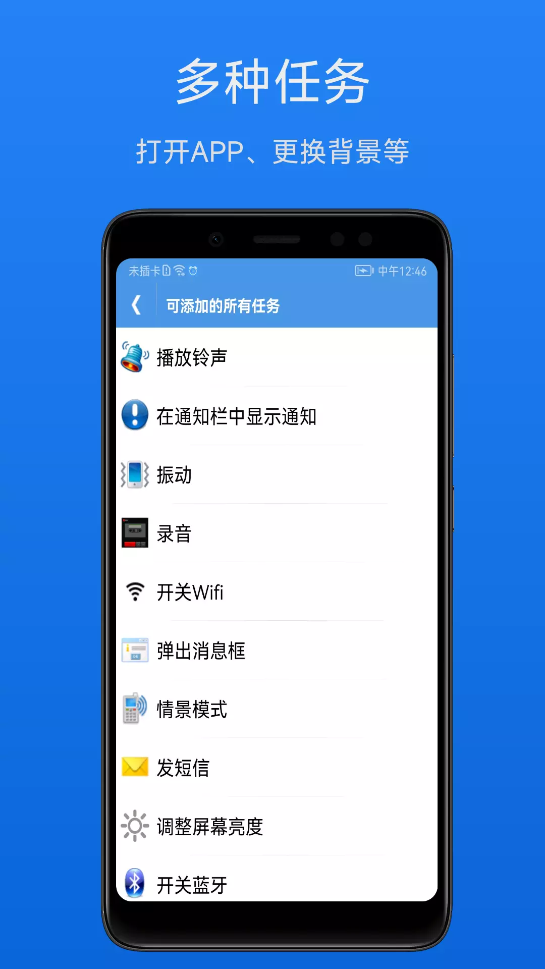 智能定时器-定时任务 v1.8.1-定时执行多种任务截图2