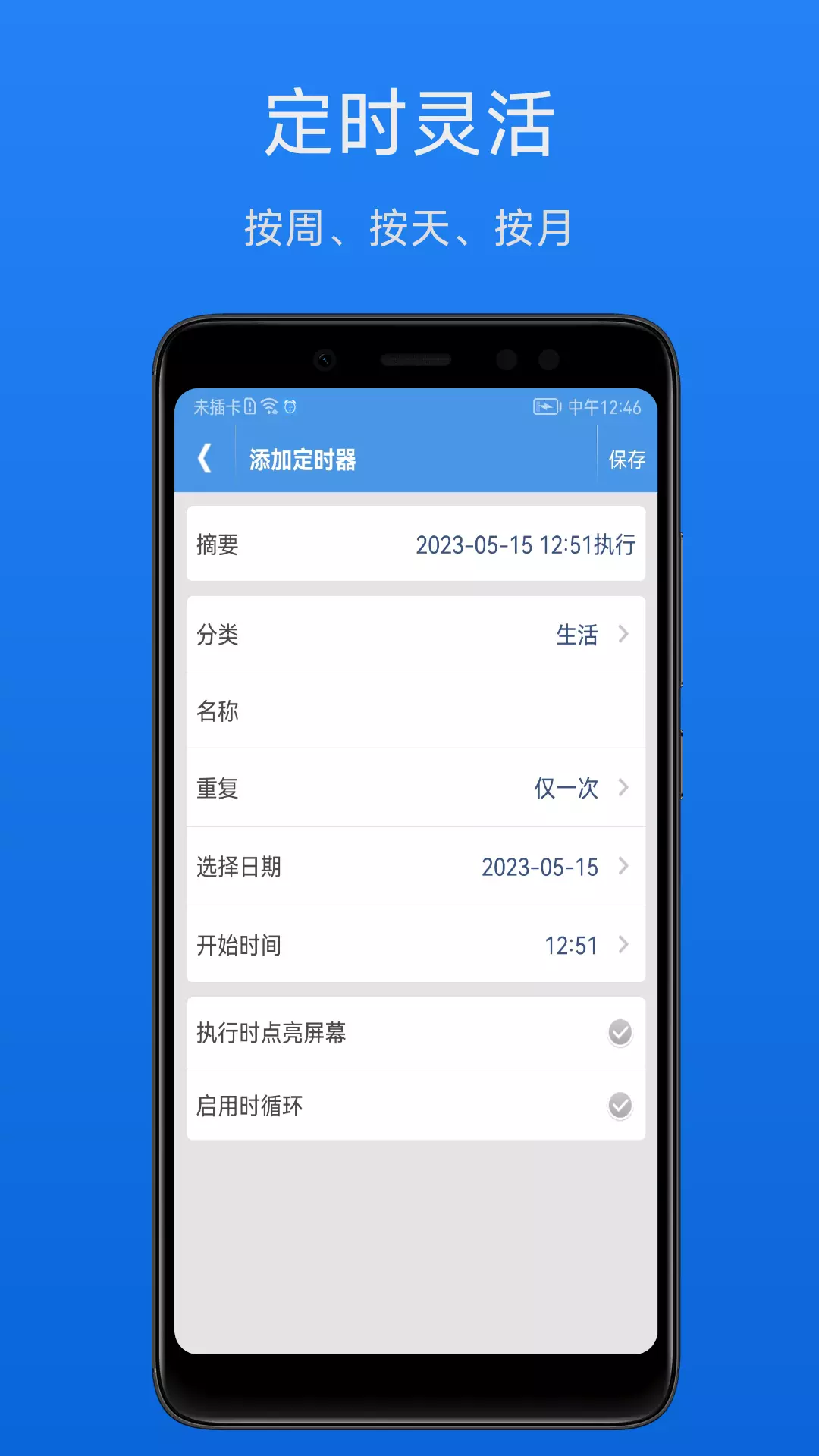 智能定时器-定时任务 v1.8.1-定时执行多种任务截图3