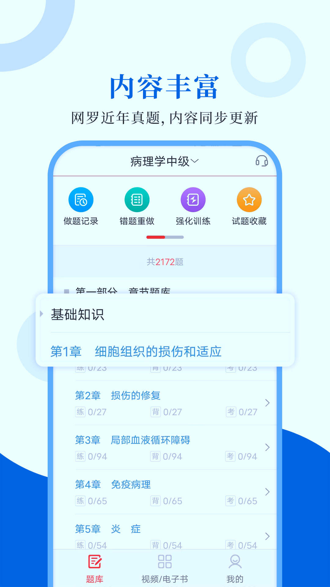 病理学圣题库v1.1.1-病理学职称考试刷题学习利器截图1