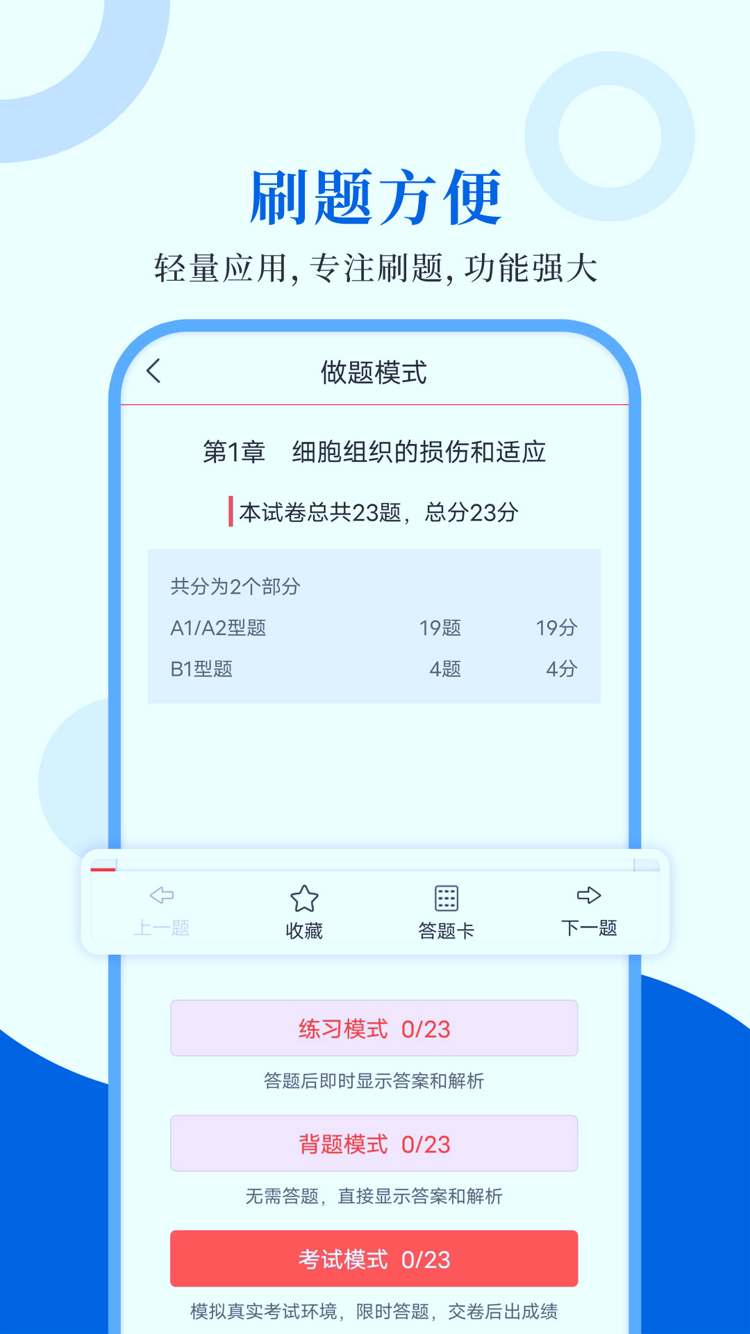 病理学圣题库v1.1.1-病理学职称考试刷题学习利器截图2