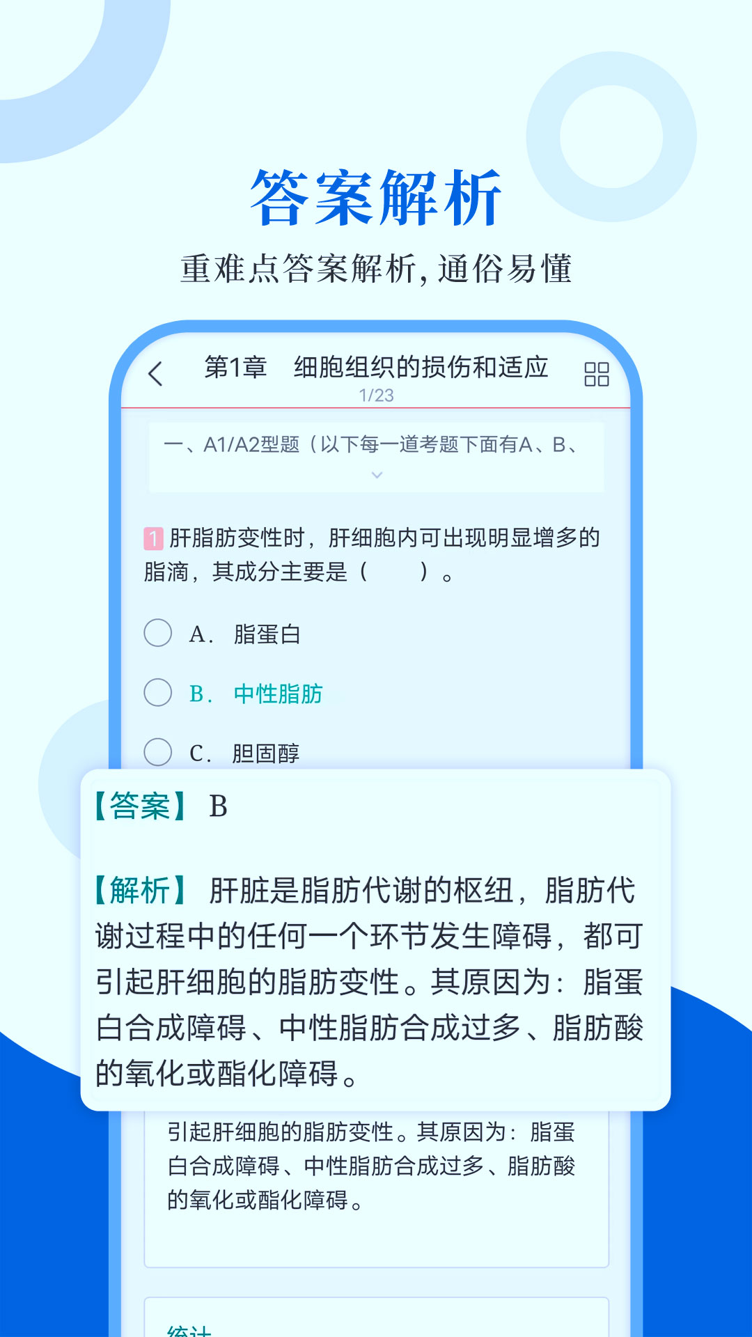 病理学圣题库v1.1.1-病理学职称考试刷题学习利器截图3