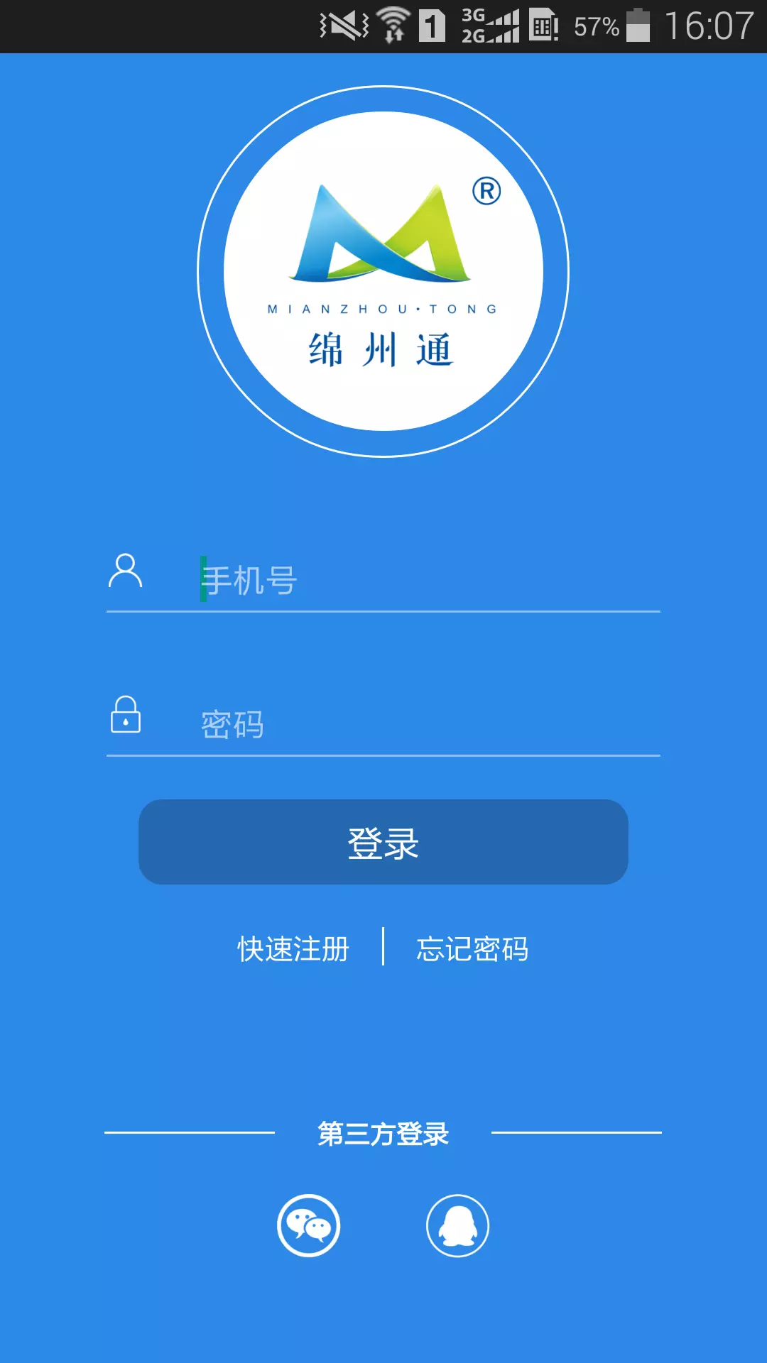 绵州通 v2.1.0-便民、惠民的多功能慧生活平台截图1