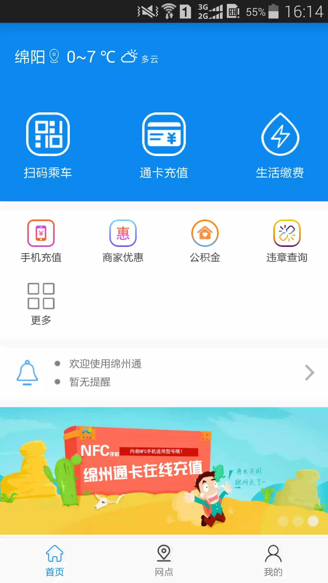 绵州通 v2.1.0-便民、惠民的多功能慧生活平台截图2