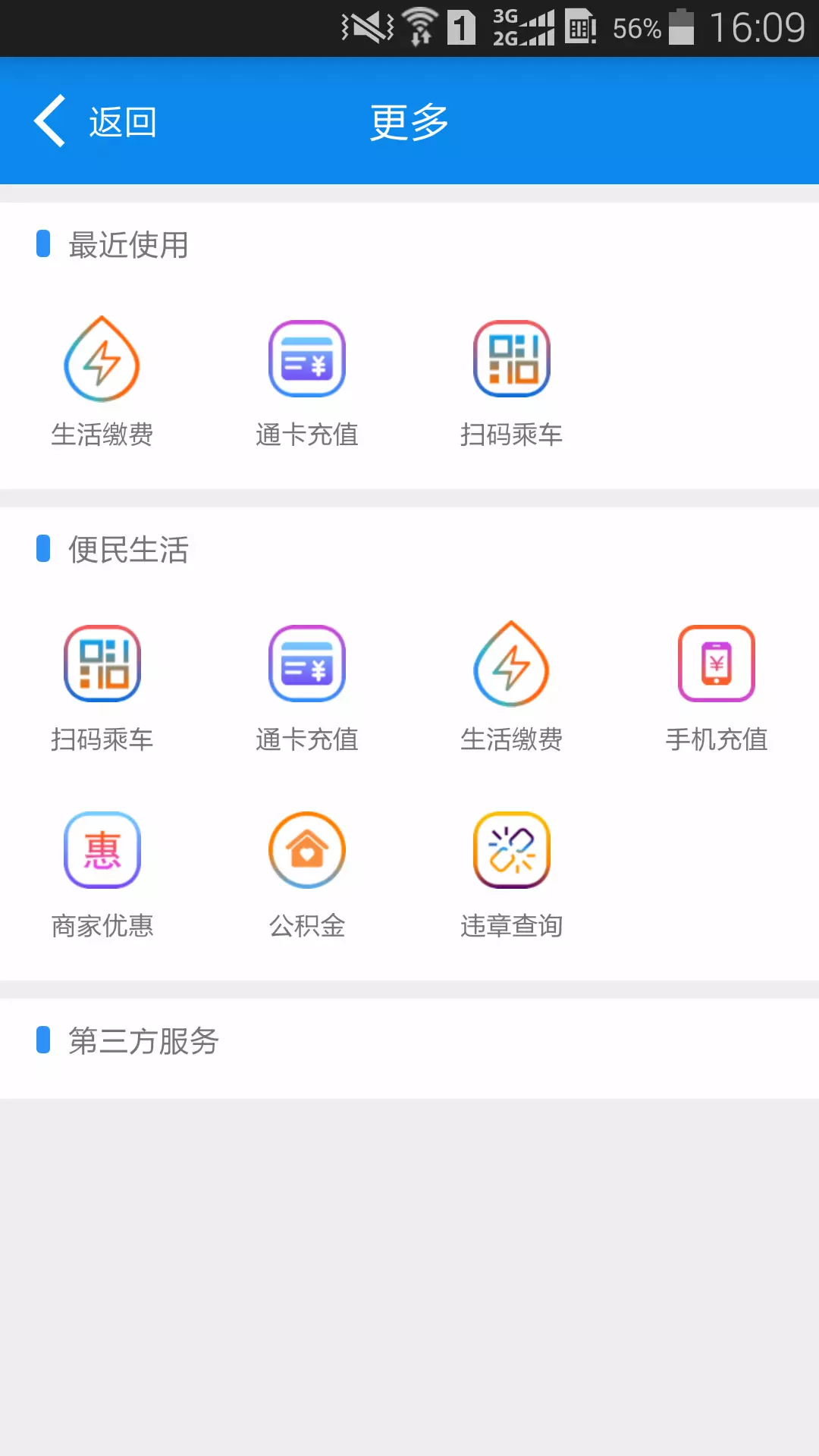 绵州通 v2.1.0-便民、惠民的多功能慧生活平台截图3