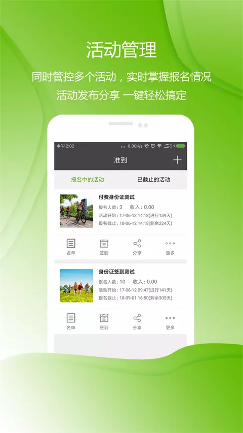 准到v6.0.0-活动会议报名签到工具截图1