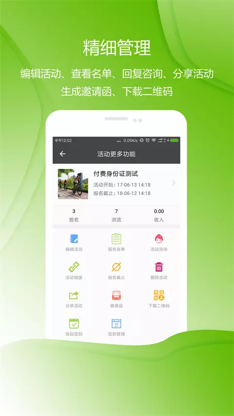 准到v6.0.0-活动会议报名签到工具截图2