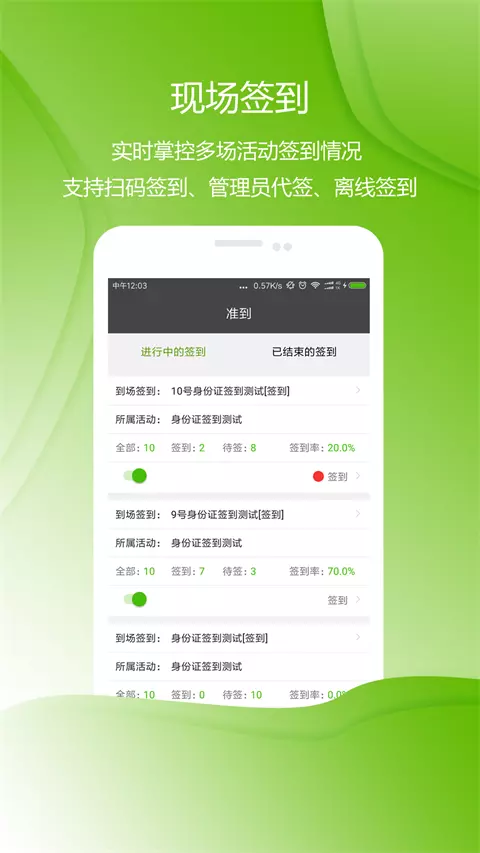 准到v6.0.0-活动会议报名签到工具截图3