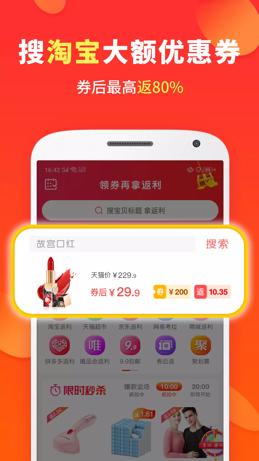 喜购 v7.2.3-一款购物返利有券有优惠的APP截图1