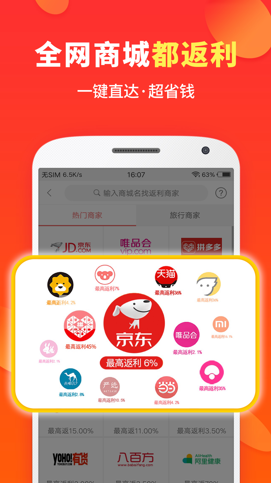 喜购 v7.2.3-一款购物返利有券有优惠的APP截图3