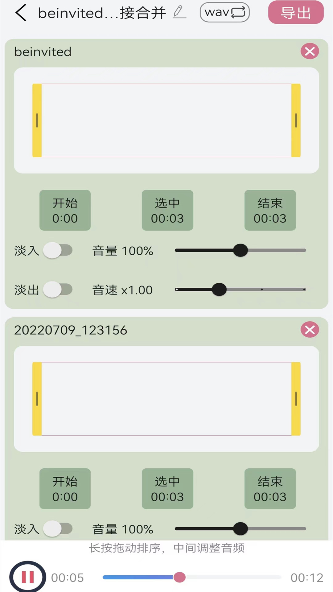 音频提取转换器v1.2-截图2