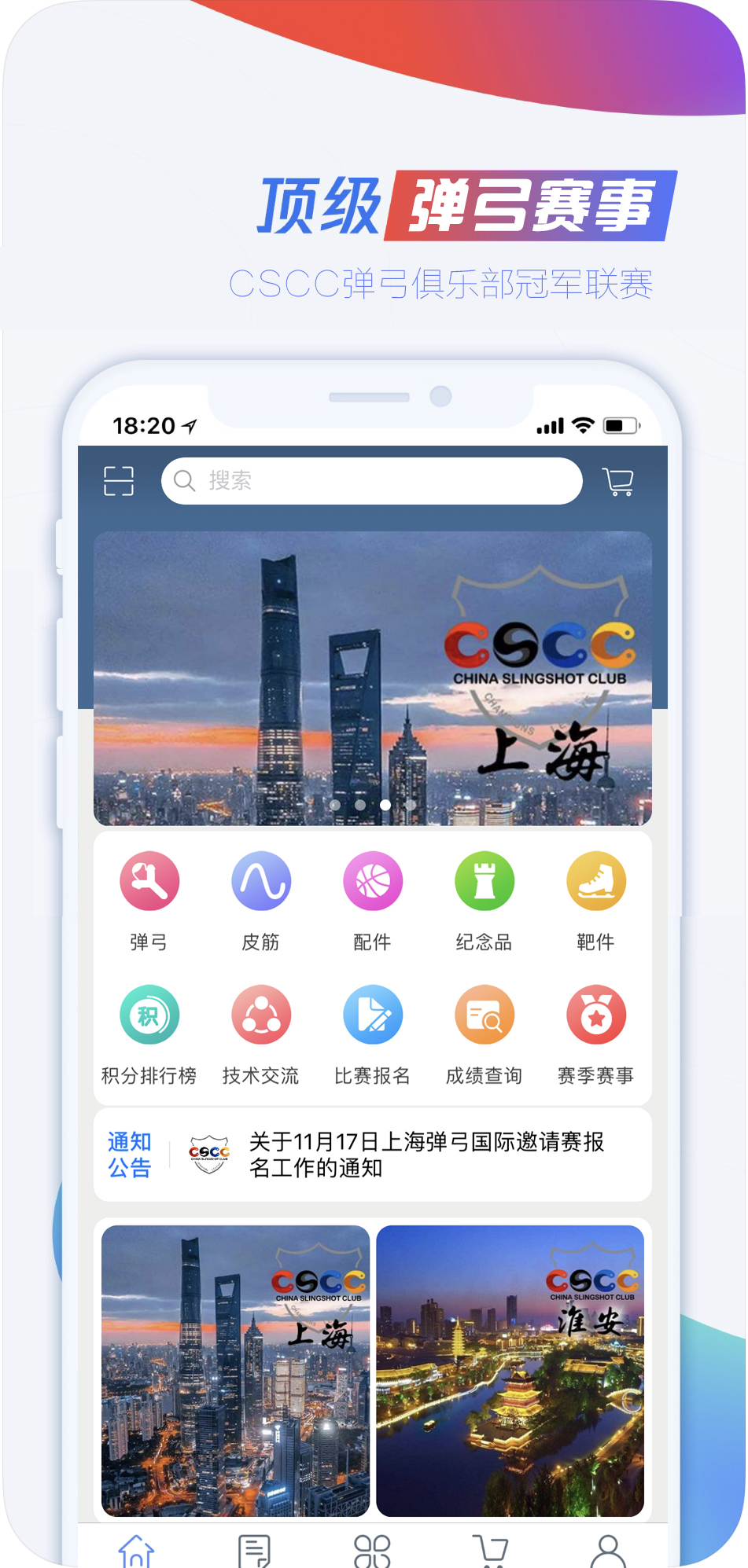 CSCC弹弓v1.8-截图1