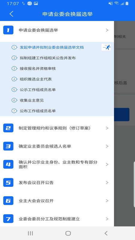 上邻v1.25.4-上邻APP专注于社区服务与治理。截图3