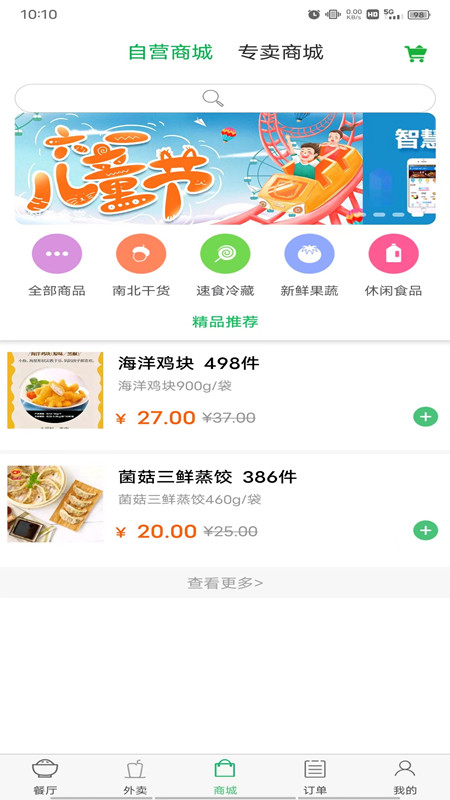 易订易购 v3.0.0-一款非常便捷的手机订餐app截图2