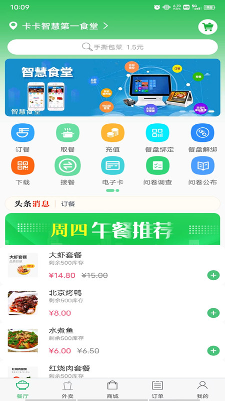 易订易购 v3.0.0-一款非常便捷的手机订餐app截图1