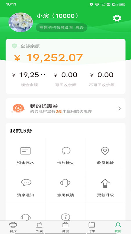 易订易购 v3.0.0-一款非常便捷的手机订餐app截图3