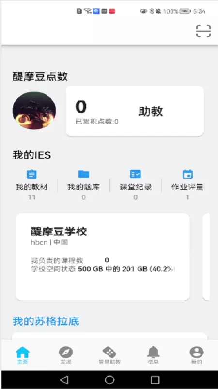 HiTA5v5.2.40-教师教学工作好帮手截图2