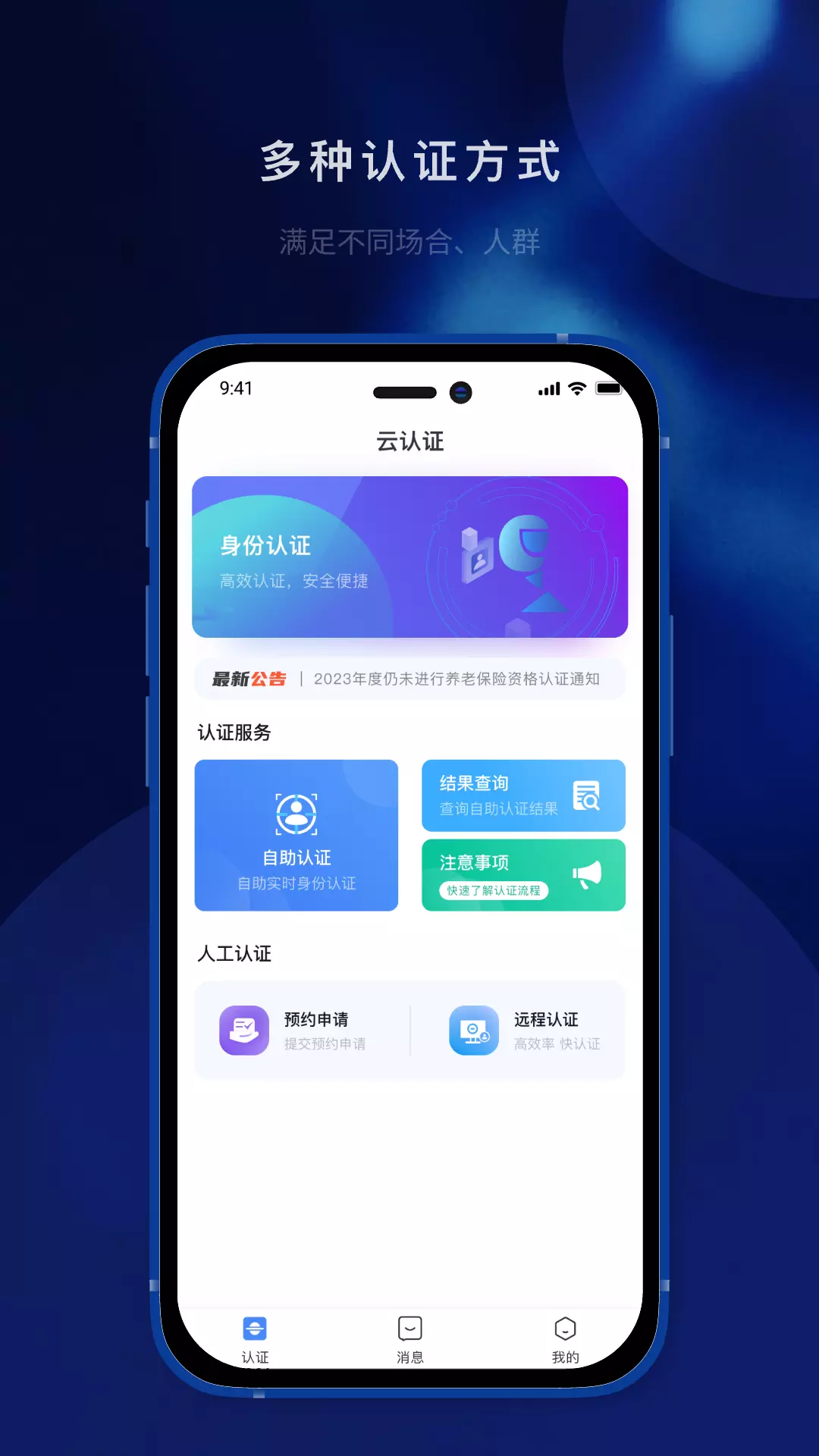 智慧识别v1.0.8-方便、快捷、有效的进行身份认证截图1