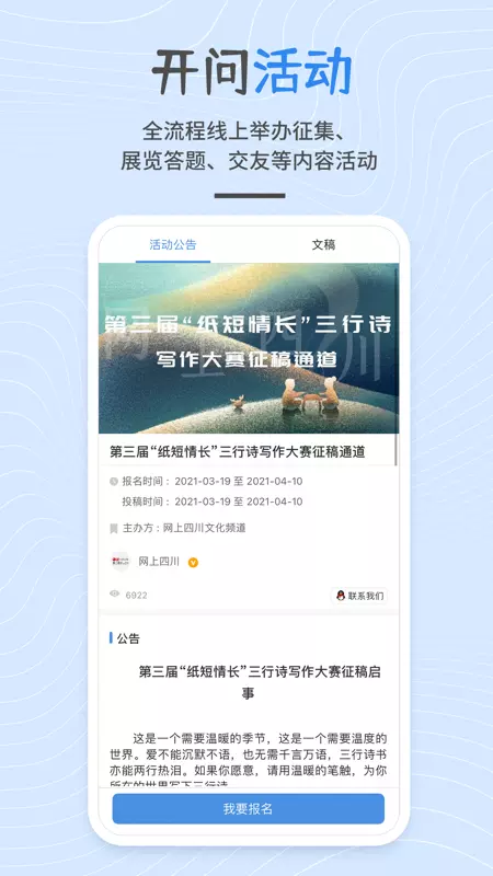 开问v3.7.4-线上活动展示平台截图1