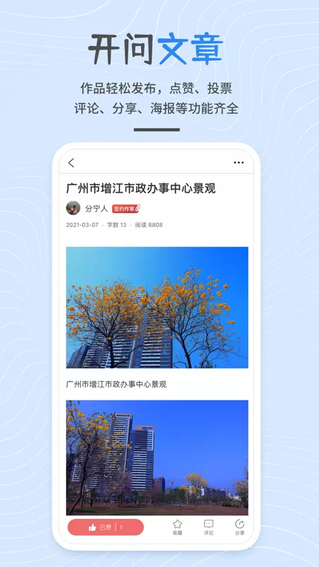 开问v3.7.4-线上活动展示平台截图3