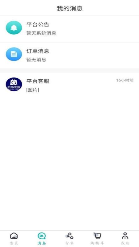 帆布宜搜v1.4.6-帆布采购与帆布销售的专业平台截图3