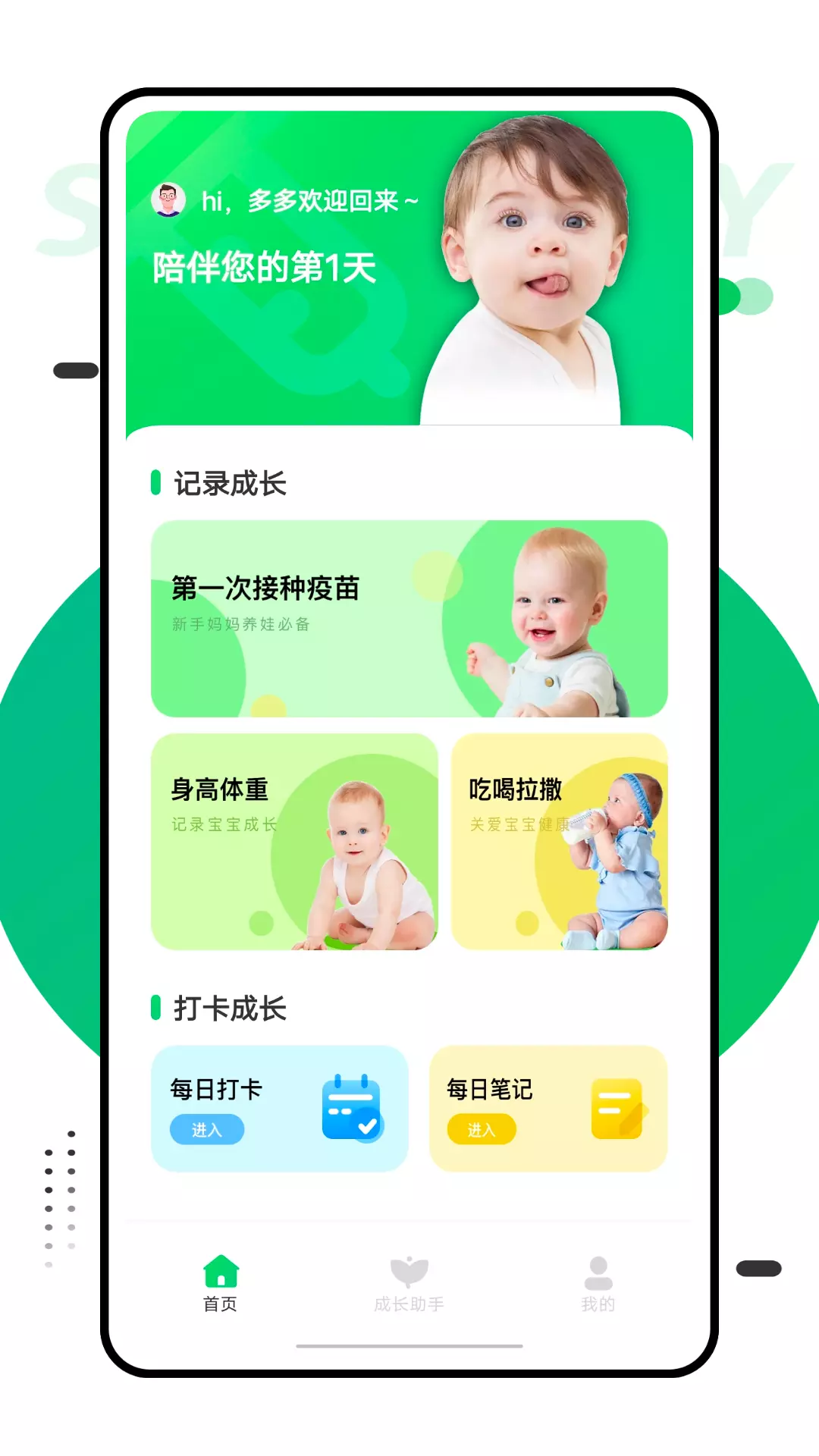 育苗通v1.0.2-宝宝疫苗接种和成长记录截图1